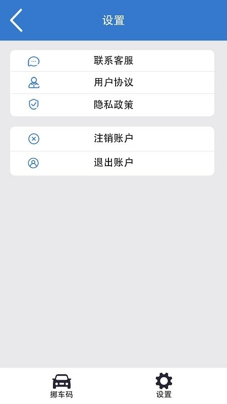 这车怎么挪 安卓版 界面截图