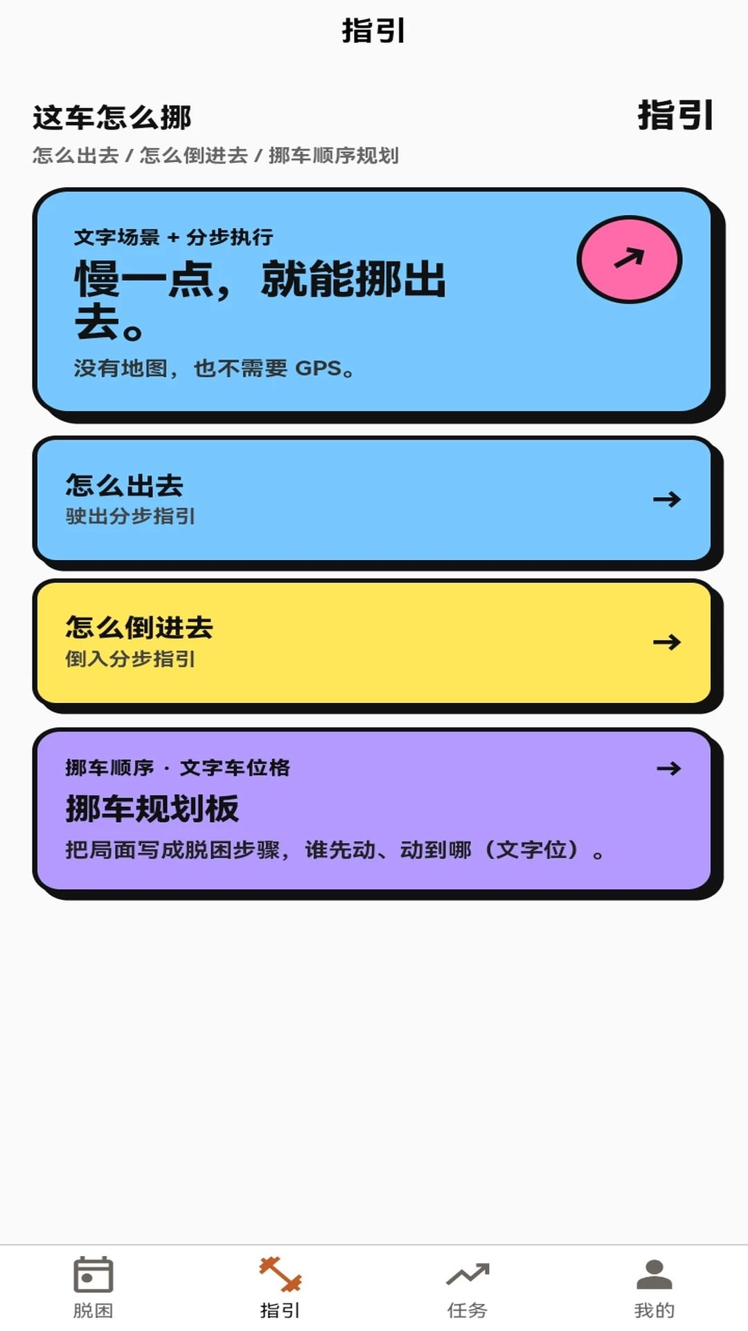 这车怎么挪1.0.1 智能挪车助手 这车怎么挪1.0.1 智能挪车助手