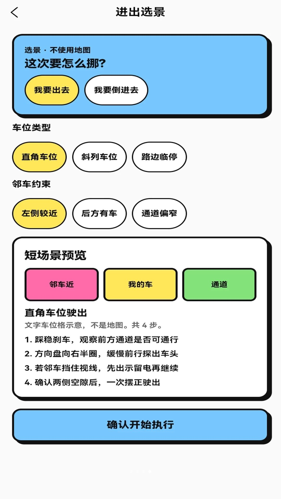 这车怎么挪1.0.1 智能挪车助手 这车怎么挪1.0.1 智能挪车助手
