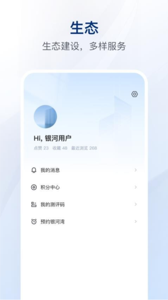 银河港生活 安卓版 界面截图