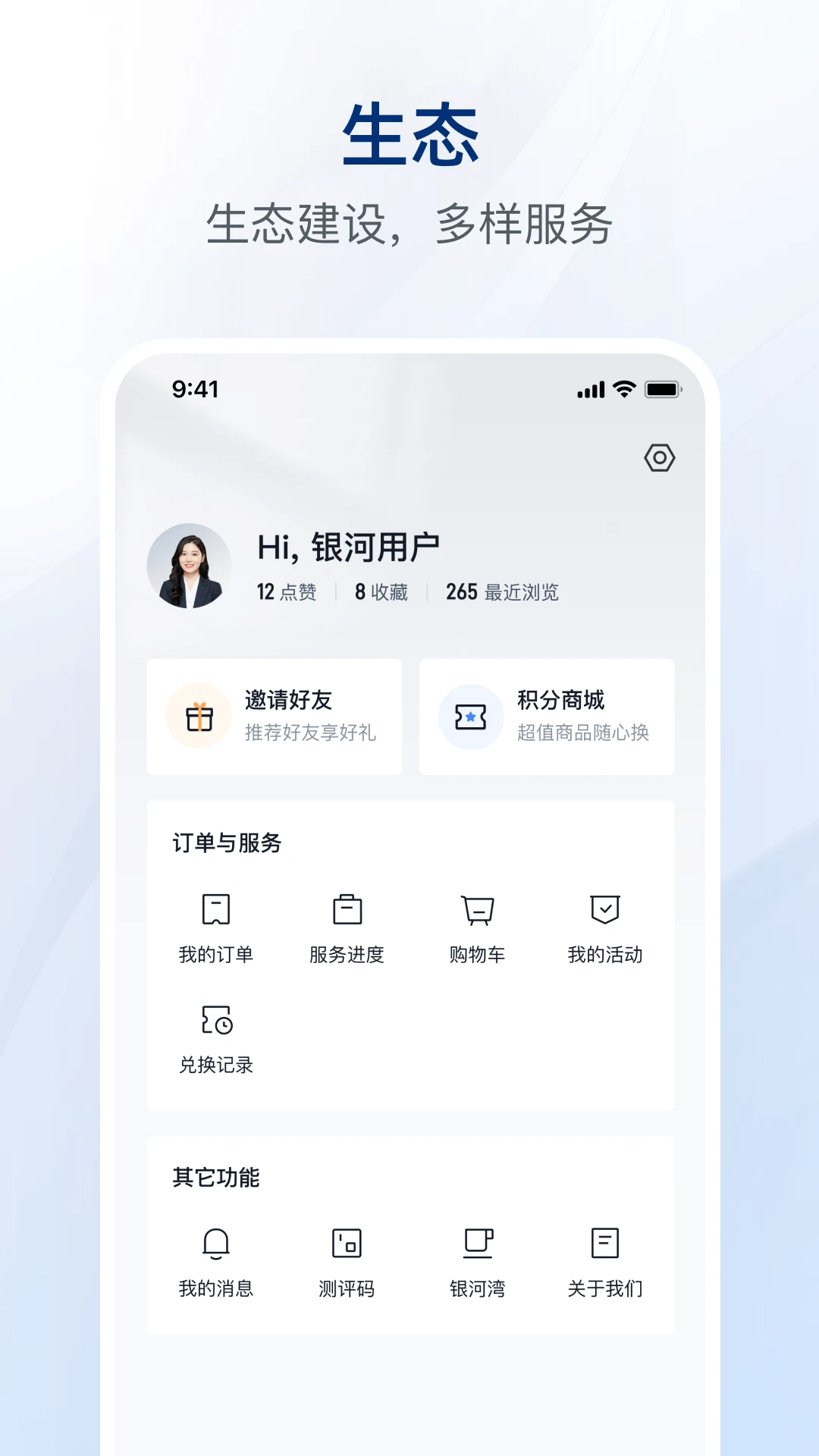 银河港生活2.6.2 生活服务 银河港生活2.6.2 生活服务