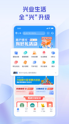 兴业生活app安卓版 功能界面