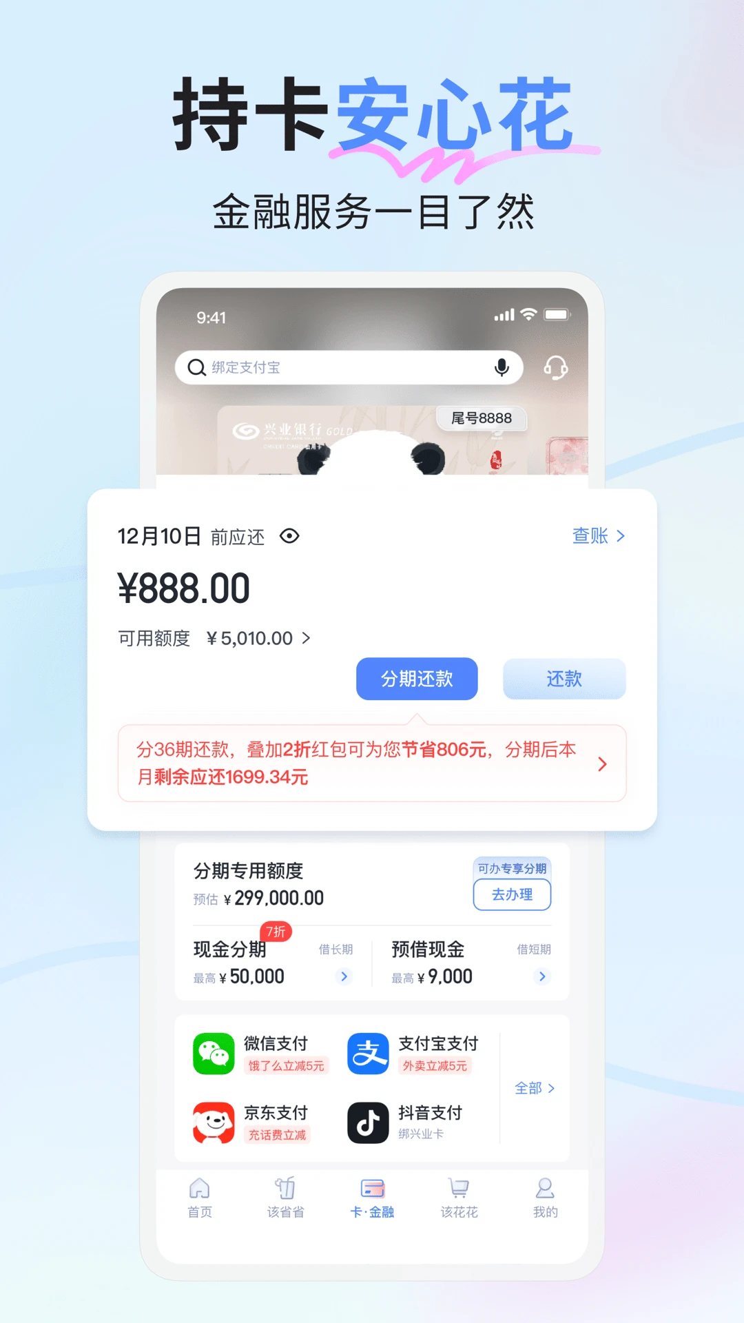 兴业生活3.2.2 一站式金融服务 兴业生活3.2.2 一站式金融服务