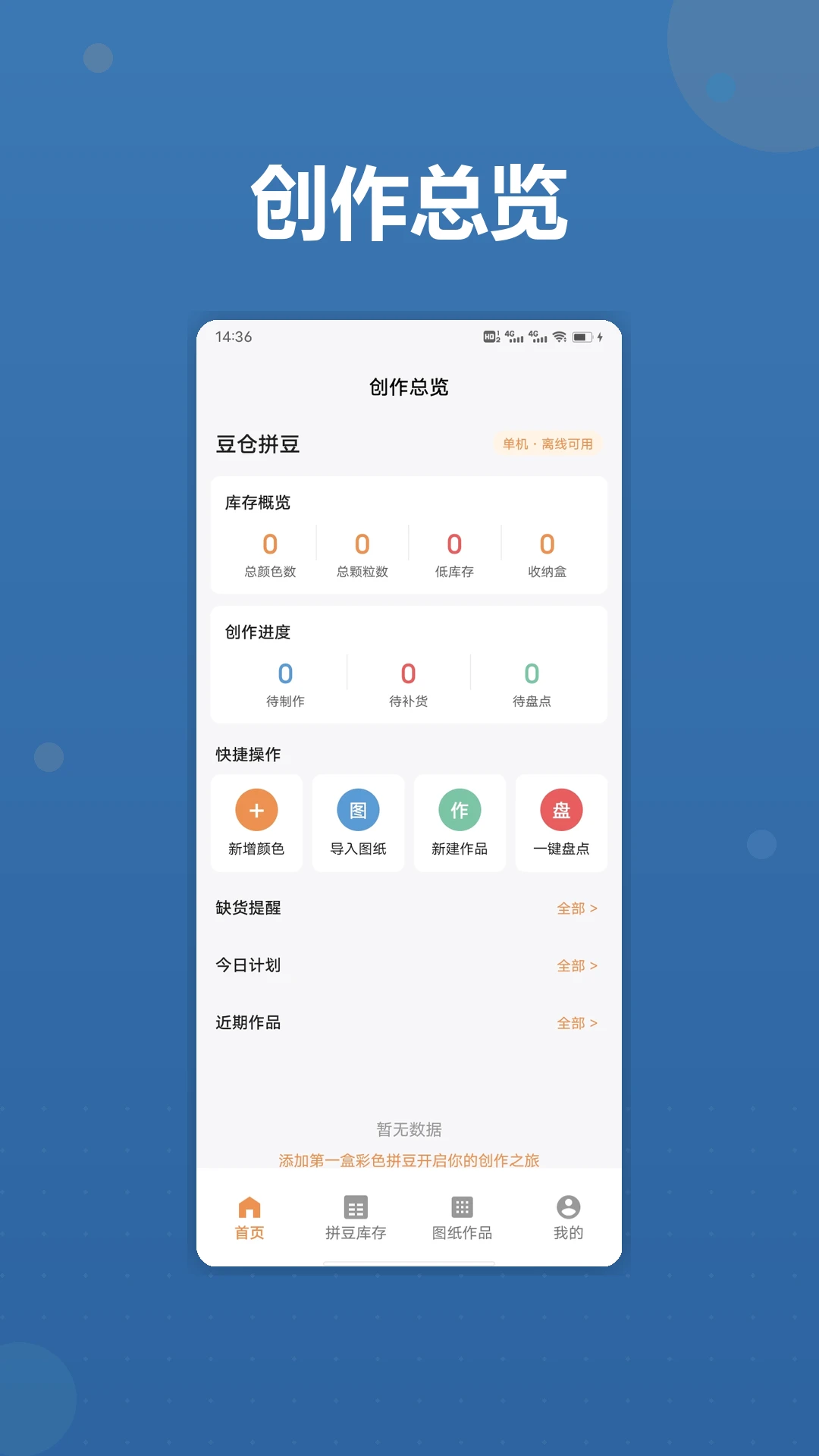 ai豆仓拼豆1.5 高效库存管理工具 ai豆仓拼豆1.5 高效库存管理工具