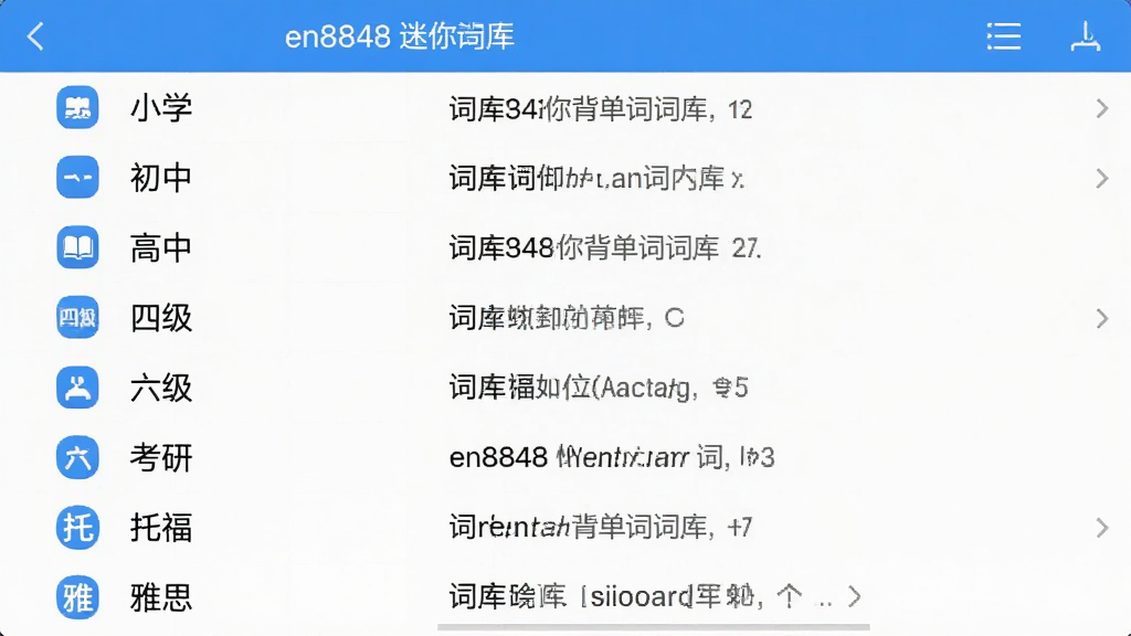en8848���㱳���ʴʿ�ѡ����棬�б���ʾСѧ�����С����С��ļ������������С��и�����˼�ȴʿ����ƣ��Ҳ���ʾ�ʿ����飬�����࣬ͼ��������������ɫ�����ʸɾ����޶���Ԫ��