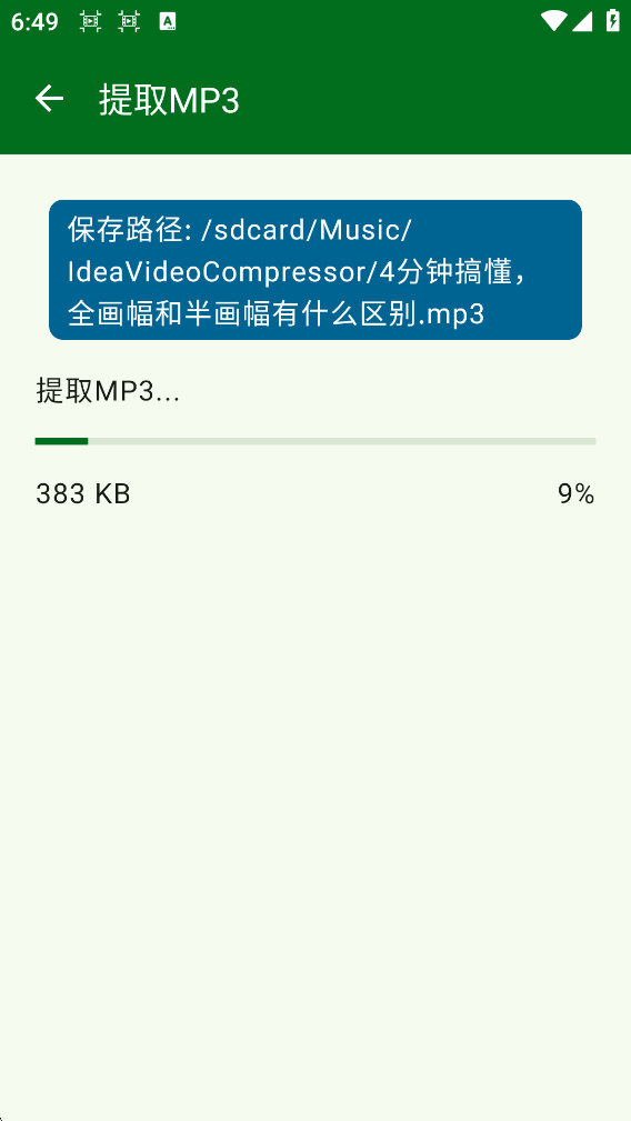 MP3��ȡת���� ��׿�� ��������