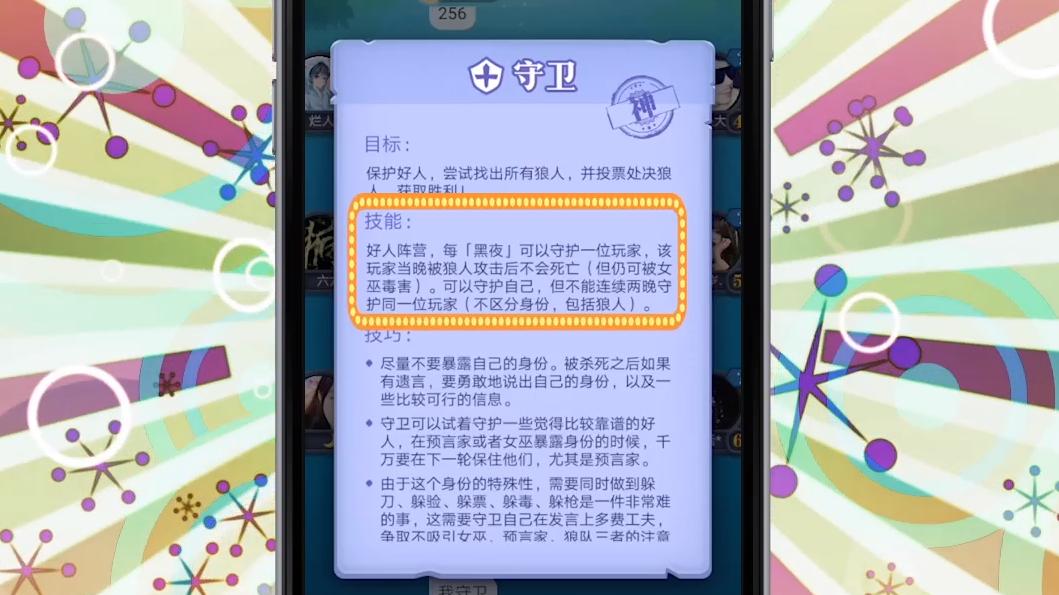 狼人杀-官方正版新手避坑建议与心态调整