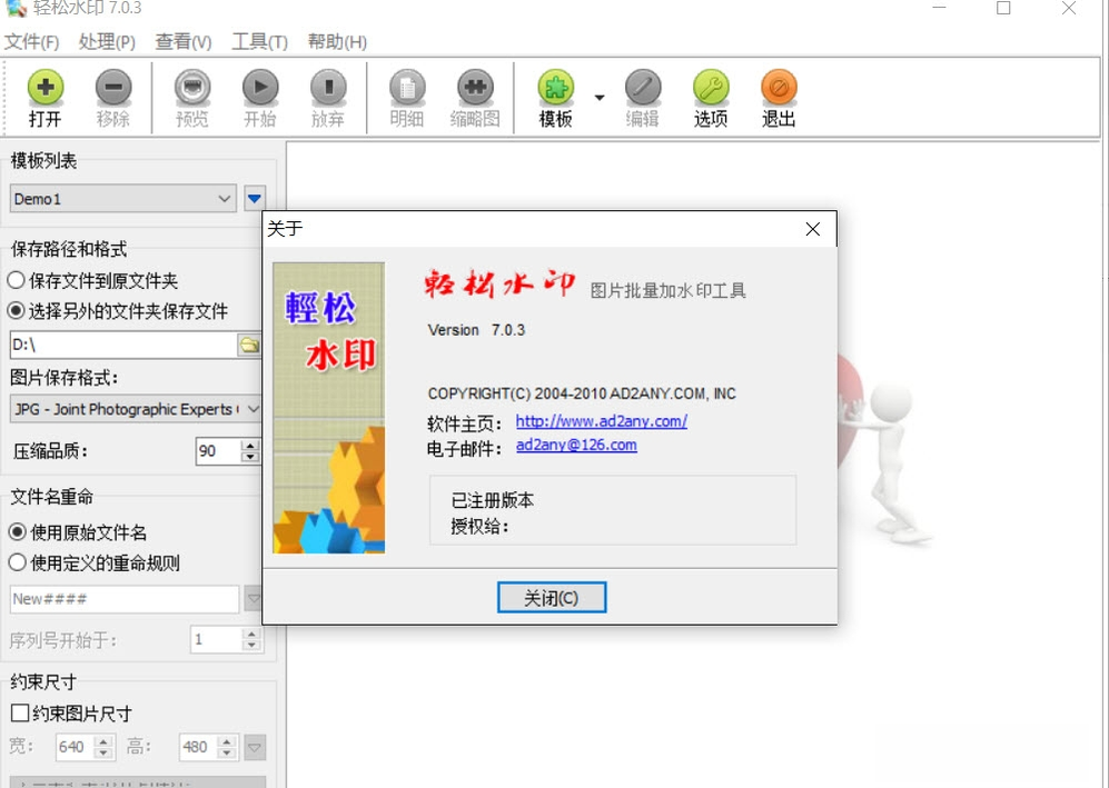 ����ˮӡv7.0.3 ͼƬ��ˮӡ����