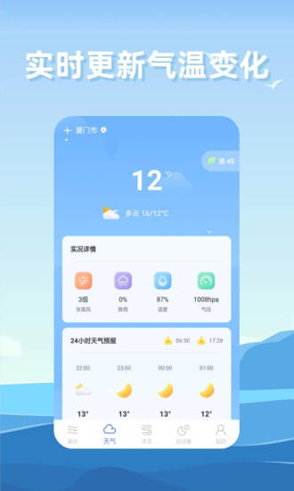 赶海宝 安卓版 潮汐预测界面