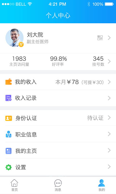 ����֮·ҽ���2.7.25 ҽ���칫����
