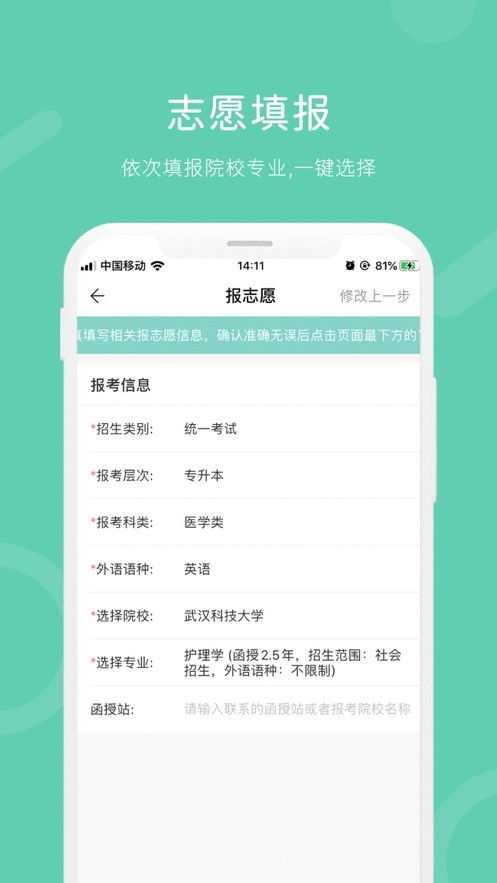 潇湘成招app下载安卓版官方安装教程配图