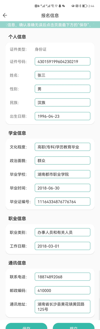 潇湘成招app下载安卓版报名流程操作截图