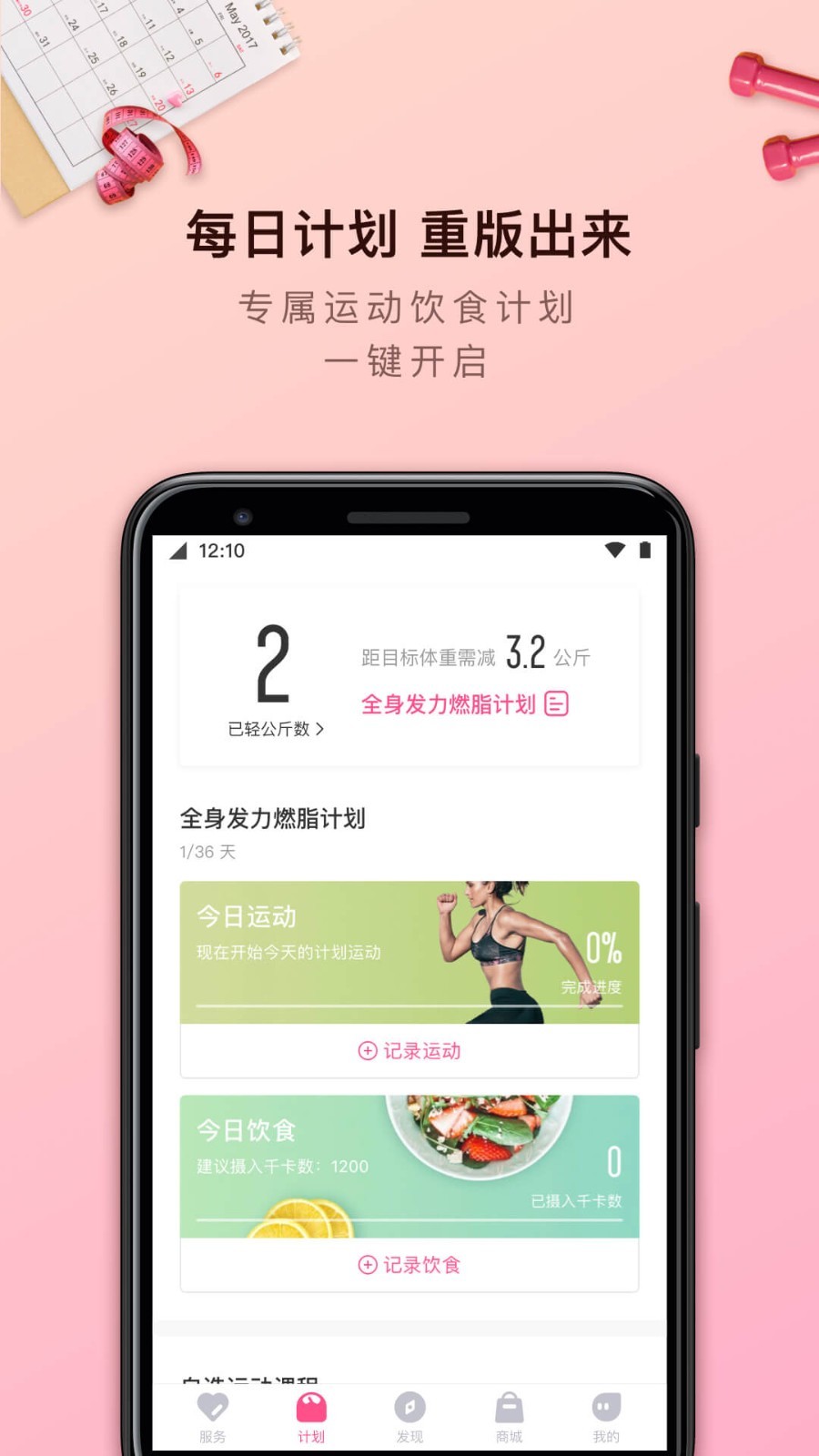 轻体计划软件 减脂打卡 手机App 推荐 对比
