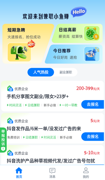 ��ְС��׬2.0.2 �ֻ���ְ׬Ǯ