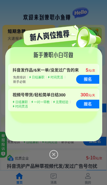 ��ְС��׬2.0.2 �ֻ���ְ׬Ǯ