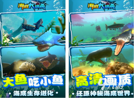 海洋动物合并战斗 游戏合成进化 配图