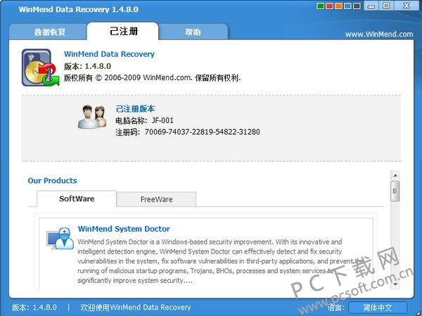 WinMend Data Recovery ��׿�� �ָ��̳�