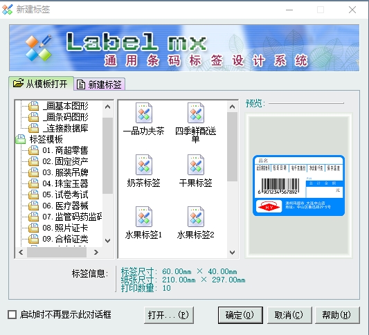 Label mx ͨ�������ǩ���ϵͳ ����˵�� ����Ԥ��ͼ