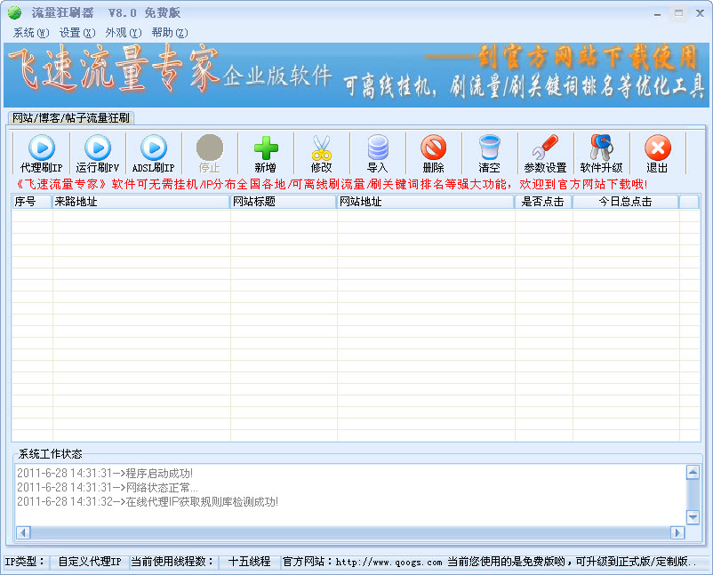 ��վ������ˢ��v3.2.1 ������������