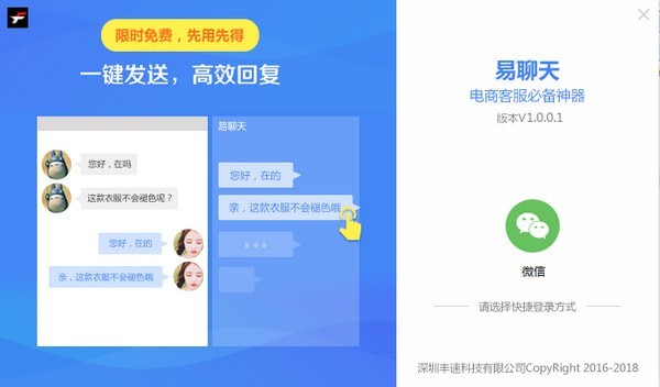 易聊天 安卓版 功能界面