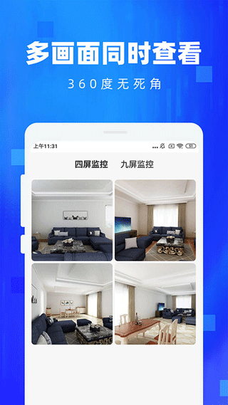 手机监控高清视频看家安卓版 多画面预览 操作界面
