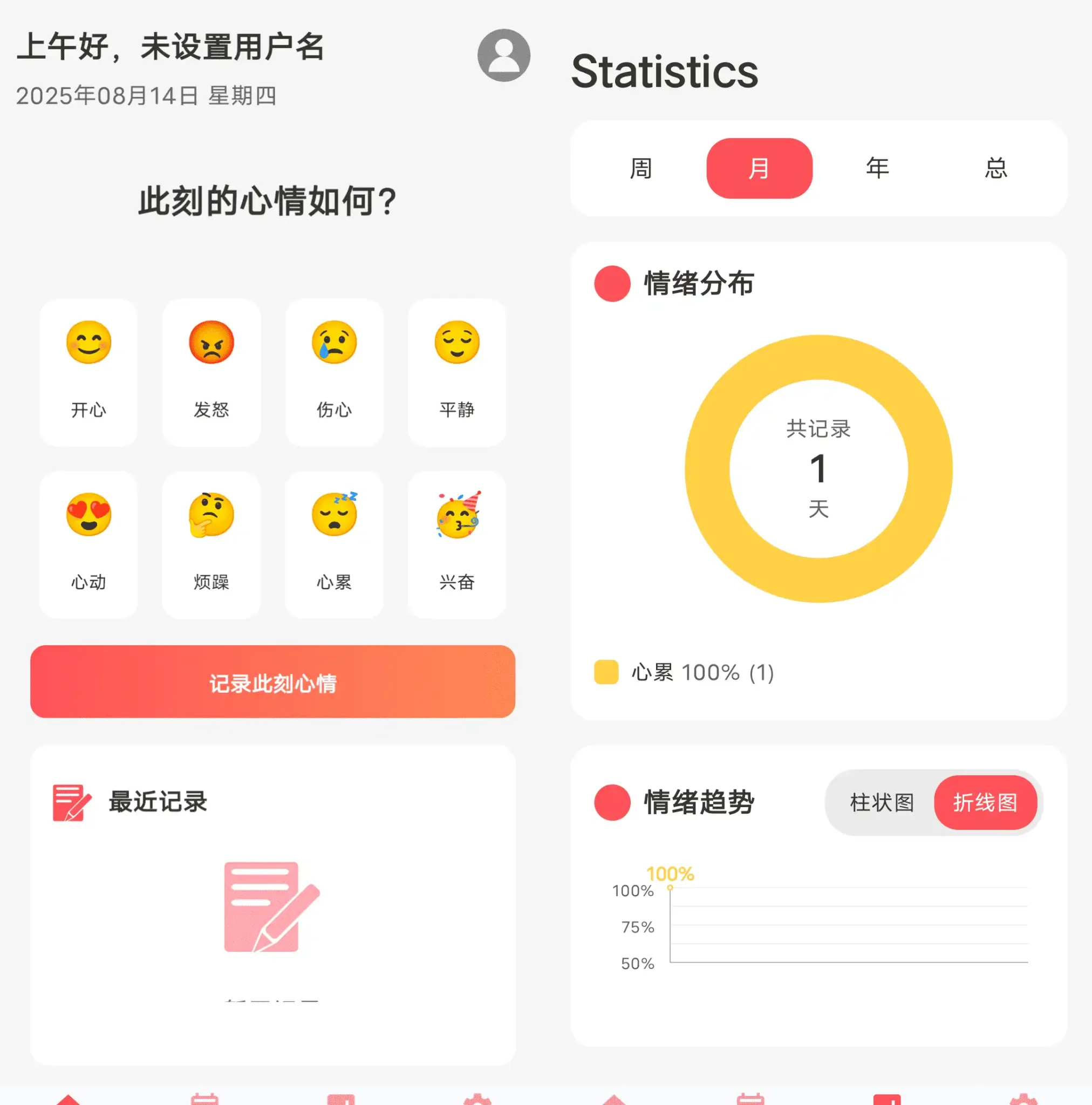心态快炸了 安卓版 情绪记录 界面