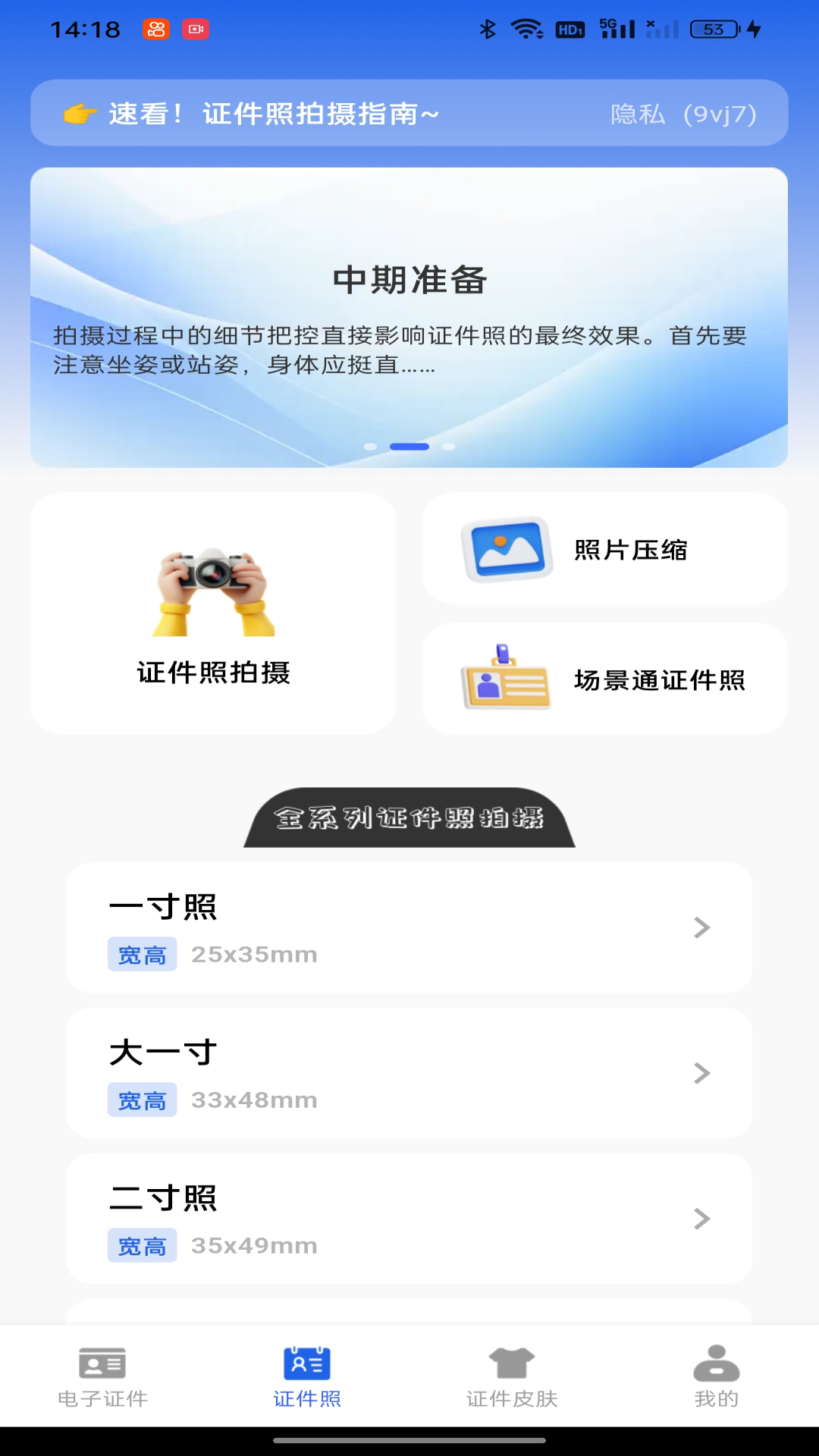 123����֤������֤ ��׿�� ����˵��