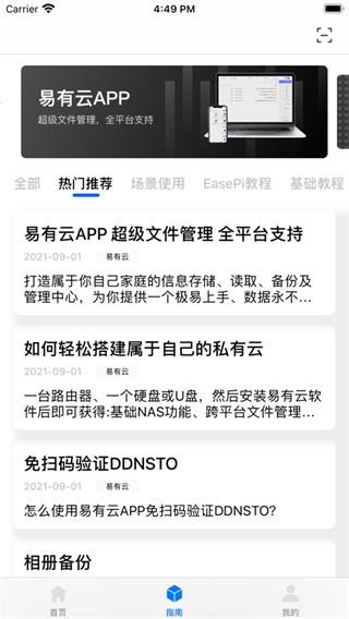 易能云 安卓版 使用教程