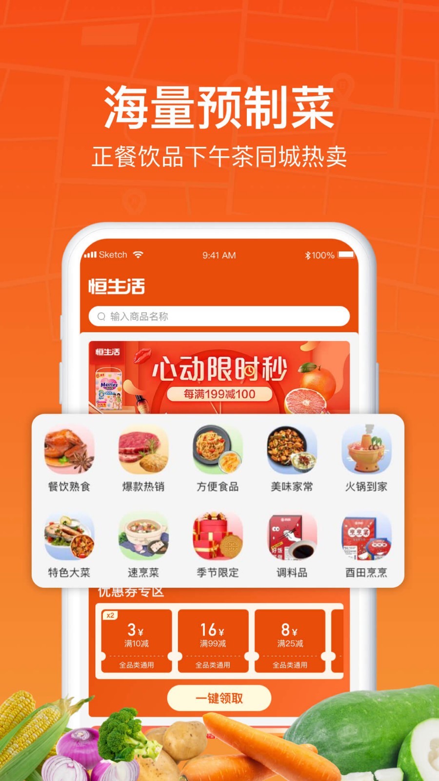恒生活 安卓版 功能截图