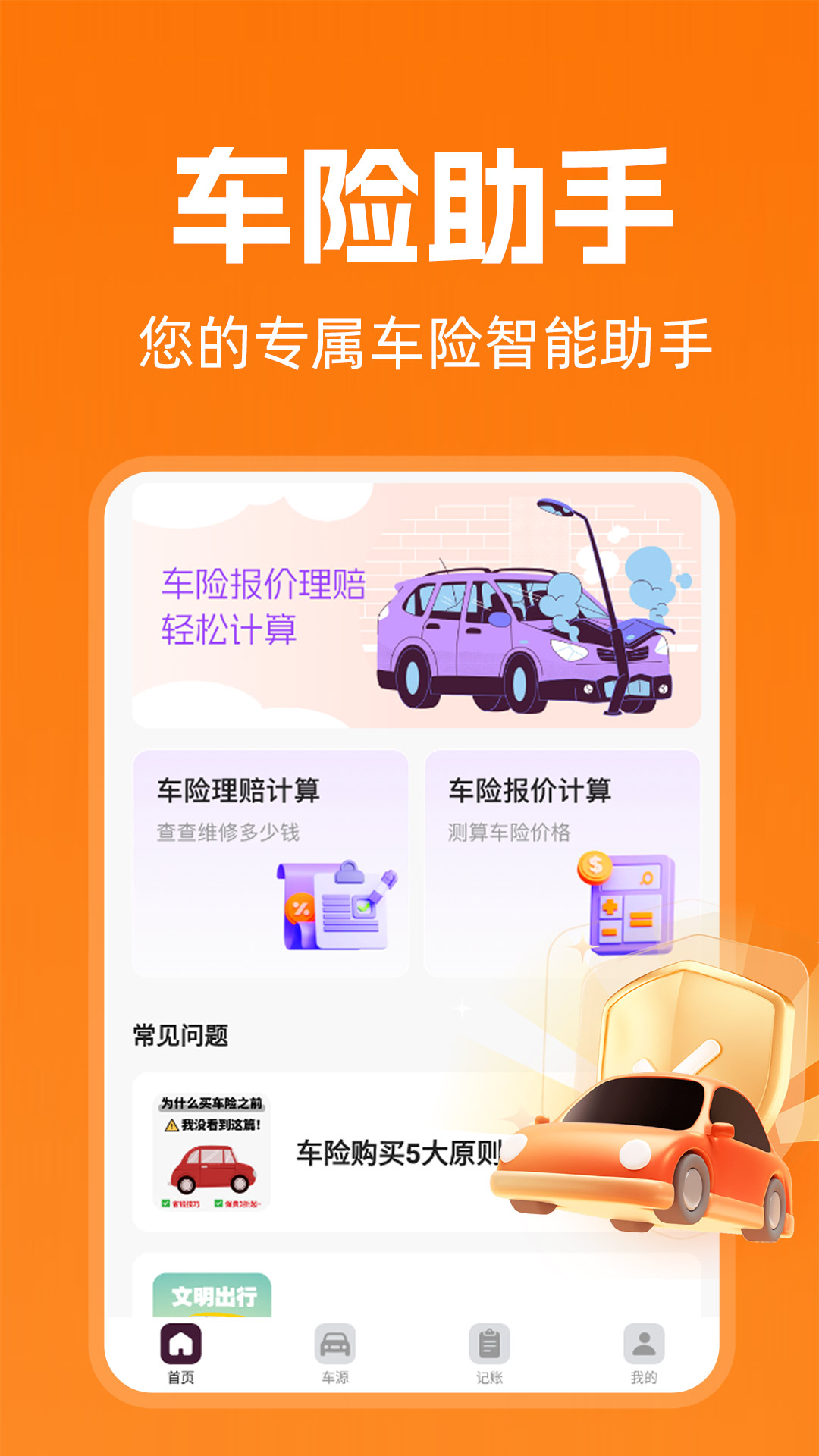 ���ĳ��ձ��ۼ���app�ֻ��� ʵʱ���ѽ�� ����Ͷ���µ�