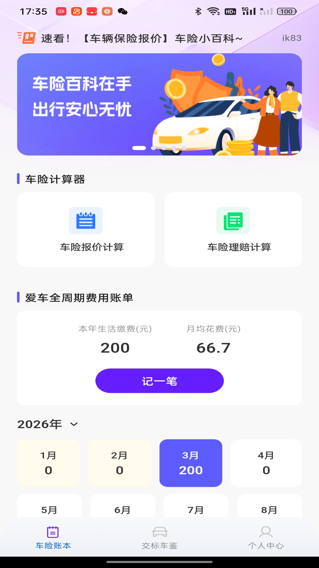 ���ĳ��ձ��ۼ���app�ֻ��� �ౣ�չ�˾���۶Ա� ͸���ȼ�