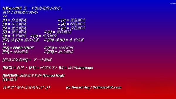 IsMyLcdOK4.62 Һ���������⹤��