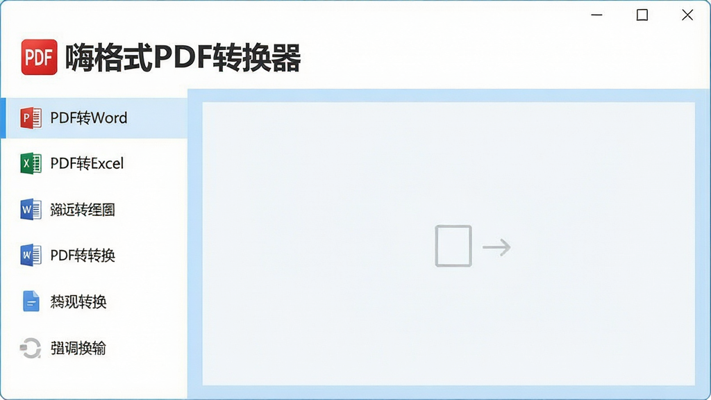 һ���ִ���Լ���������������ͼ��չʾ�˸�ʽPDFת���������ڣ���๦�ܵ����������г���PDFתWord������PDFתExcel������Ҫת��ģ�飬�Ҳ�Ϊ��ק�����ļ��Ŀհ������Ϸ�����Ŀ�ġ��˸�ʽPDFת��������ɫLogo�����岼����ˬ����ɫ�԰�ɫ��ǳ��ɫΪ�������ʸ��壬�ɾ��޶���Ԫ��
