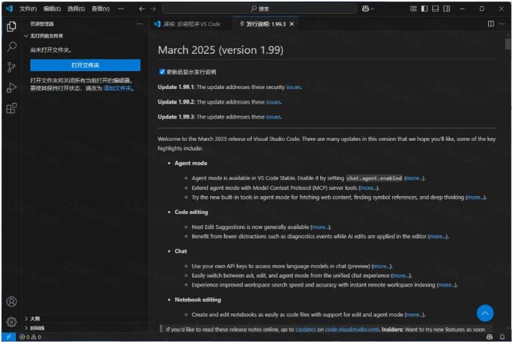 Visual Studio Code1.98.0 ȫ�ܴ���༭��