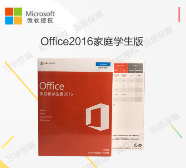 Office 2016 家庭和学生版 界面预览 高清