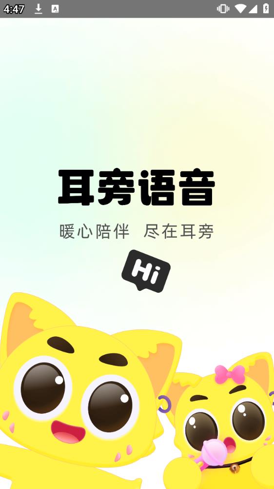耳遇语音 安卓版 语音房间界面