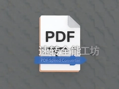 PDF��תȫ�ܹ�����һ����Чת���༭����