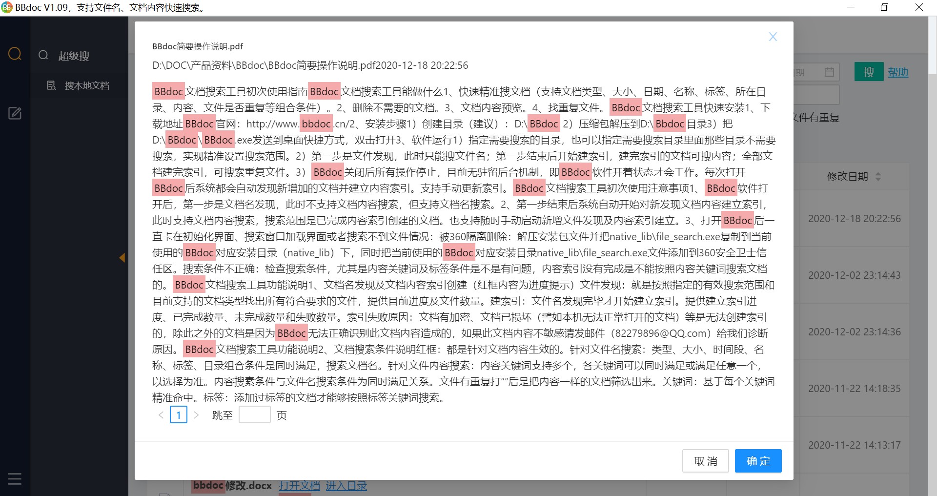 BBdoc文档搜索工具 界面 截图