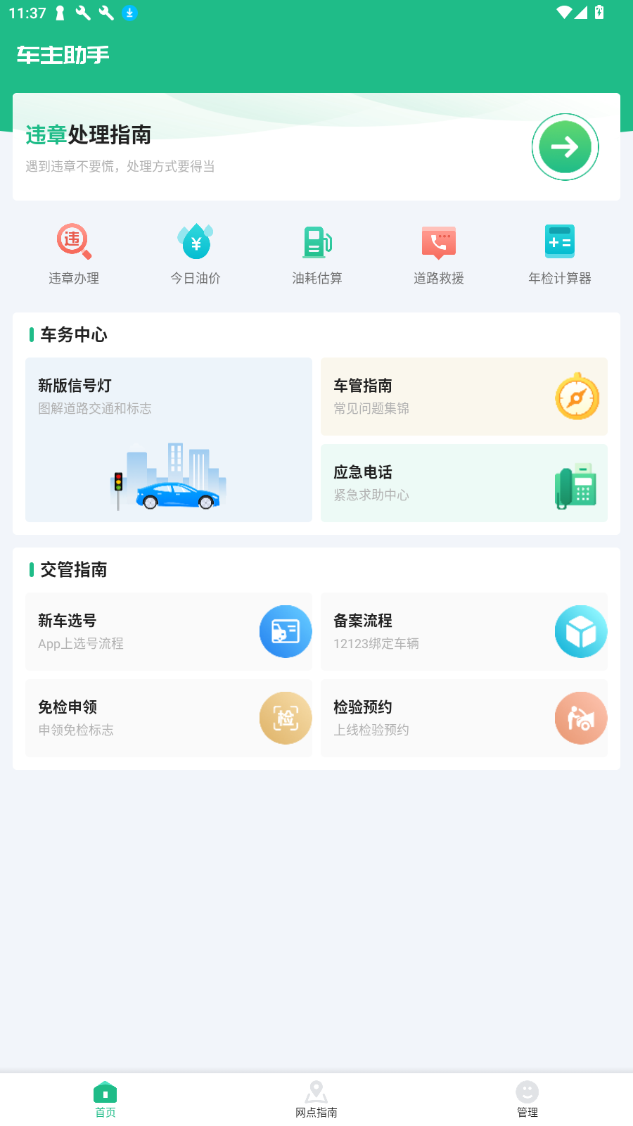 ���������������ֻ���(1212Υ�²�ѯ) Ӧ������ ��װ ����
