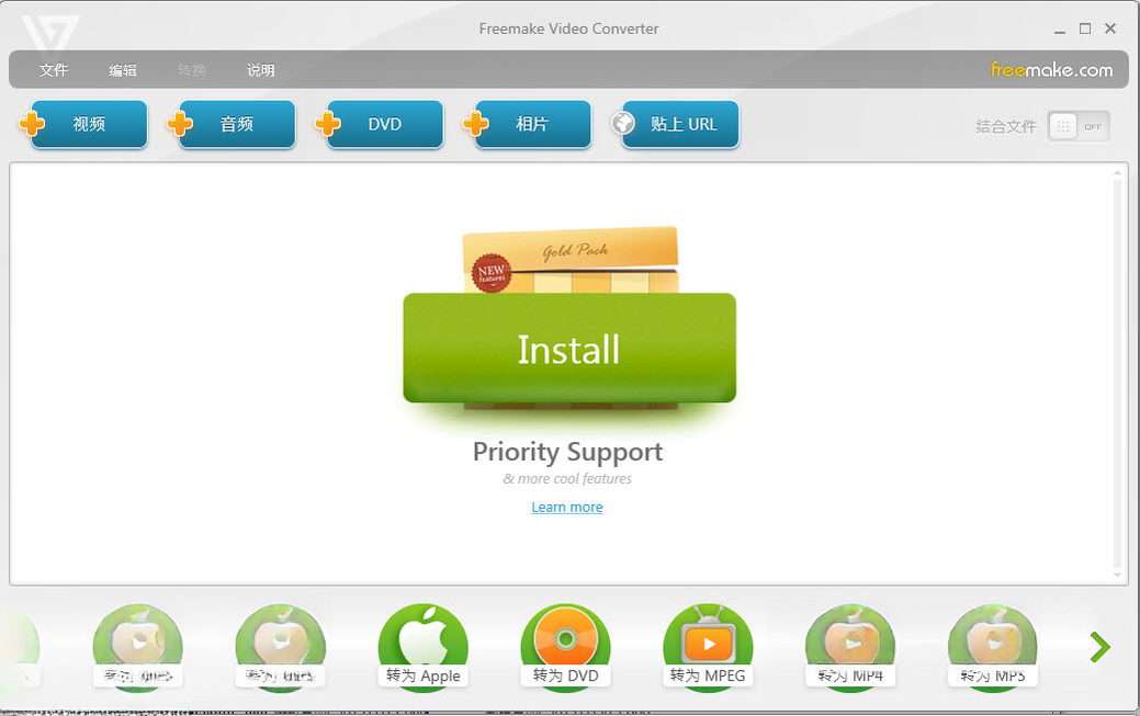 Freemake Video Converter4.1.13 ��Ƶ��ʽת��