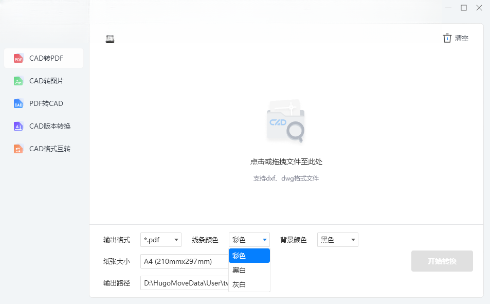 ����CADת����V4.2.0 רҵCAD��ʽת������