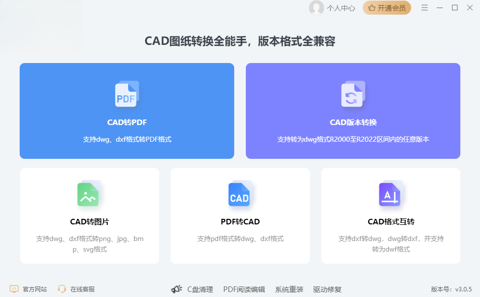 ����CADת����V4.2.0 רҵCAD��ʽת������