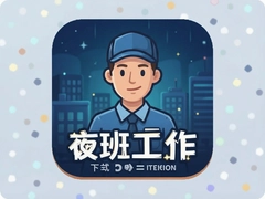 ҹ�๤����Ϸ���°����أ���ҹģ�⾭Ӫ����