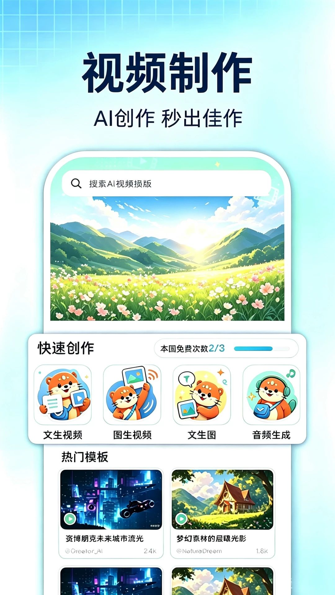 AI��Ƶ����1.4.8 ���ܶ���Ƶ��������