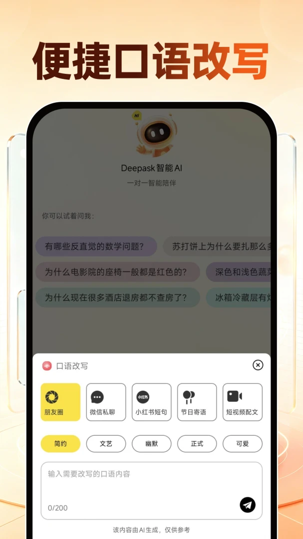 Deepask����AI1.0.3 �����ʴ�����