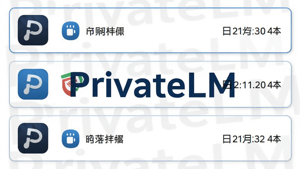 PrivateLM Ȩ�޼�ع��ܽ����ͼ��չʾһ��Ӧ��Ȩ�޵���ʱ�����б���ÿ����Ŀ����Ӧ��ͼ�ꡢȨ������ͼ��͵���ʱ�����������ÿ�Ƭʽ���֣�ɫ��������Ϊ����ͻ����PrivateLM��ˮӡ��ʶ�����ʸ��壬�޶���װ��Ԫ��