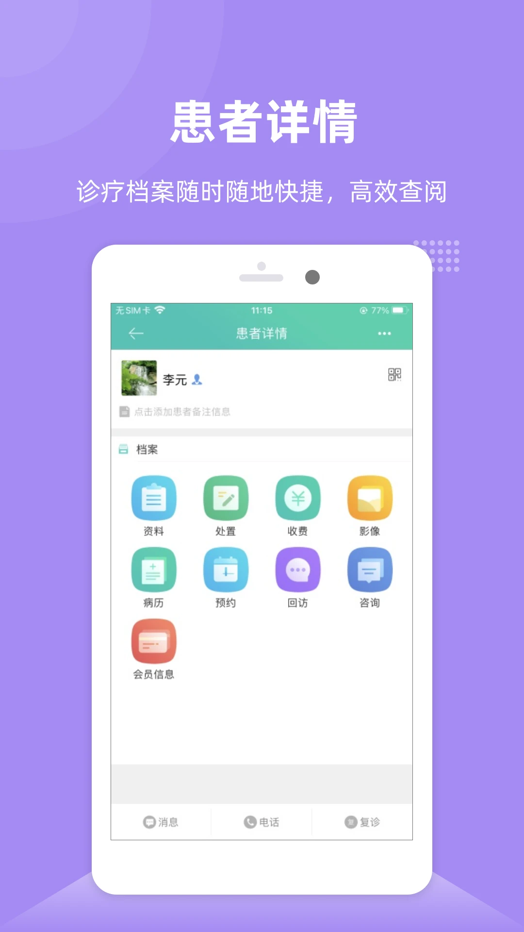 ��ҽ�ܼ�V2.3.5 ���԰�