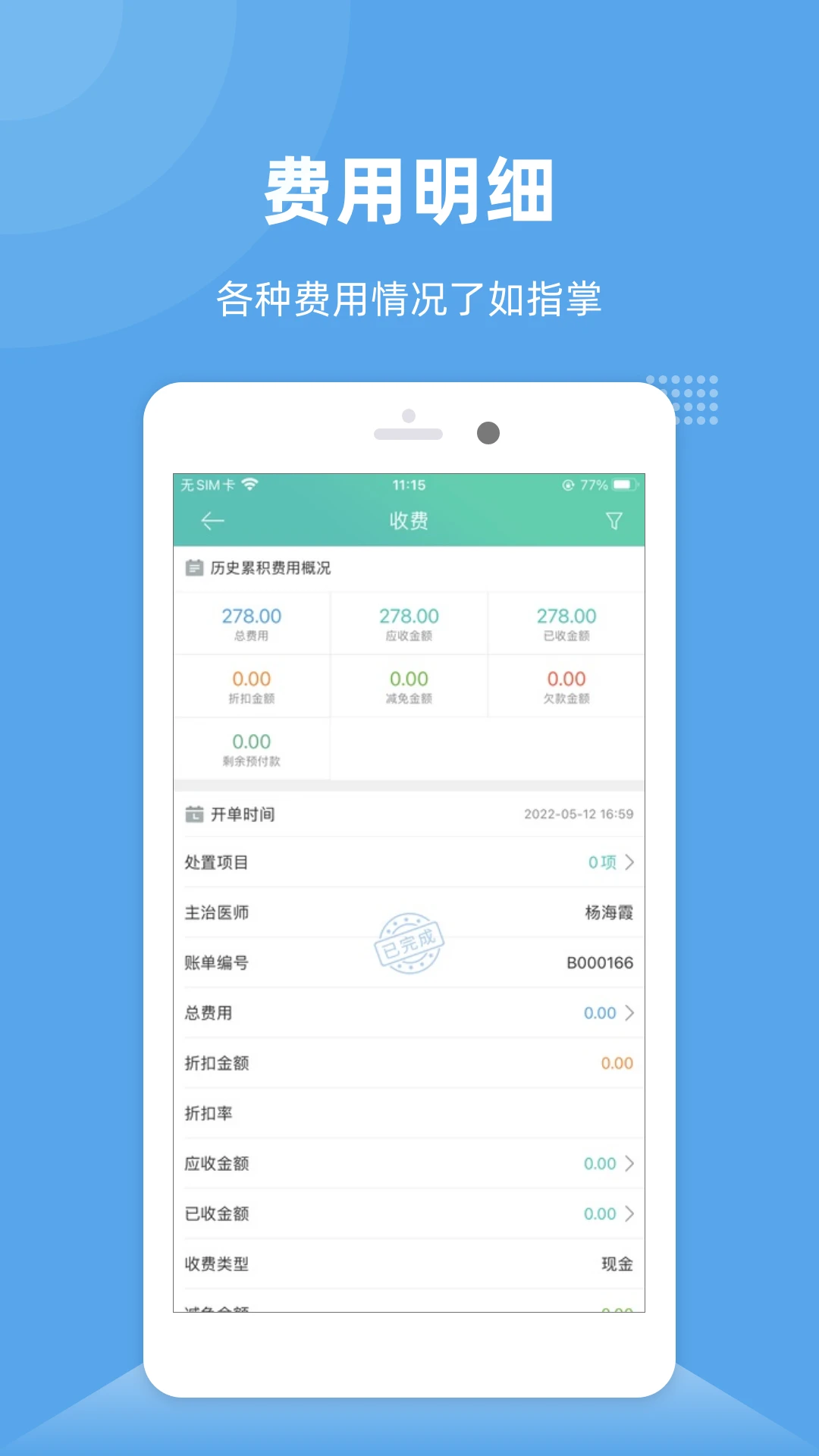 ��ҽ�ܼ�V2.3.5 ���԰�