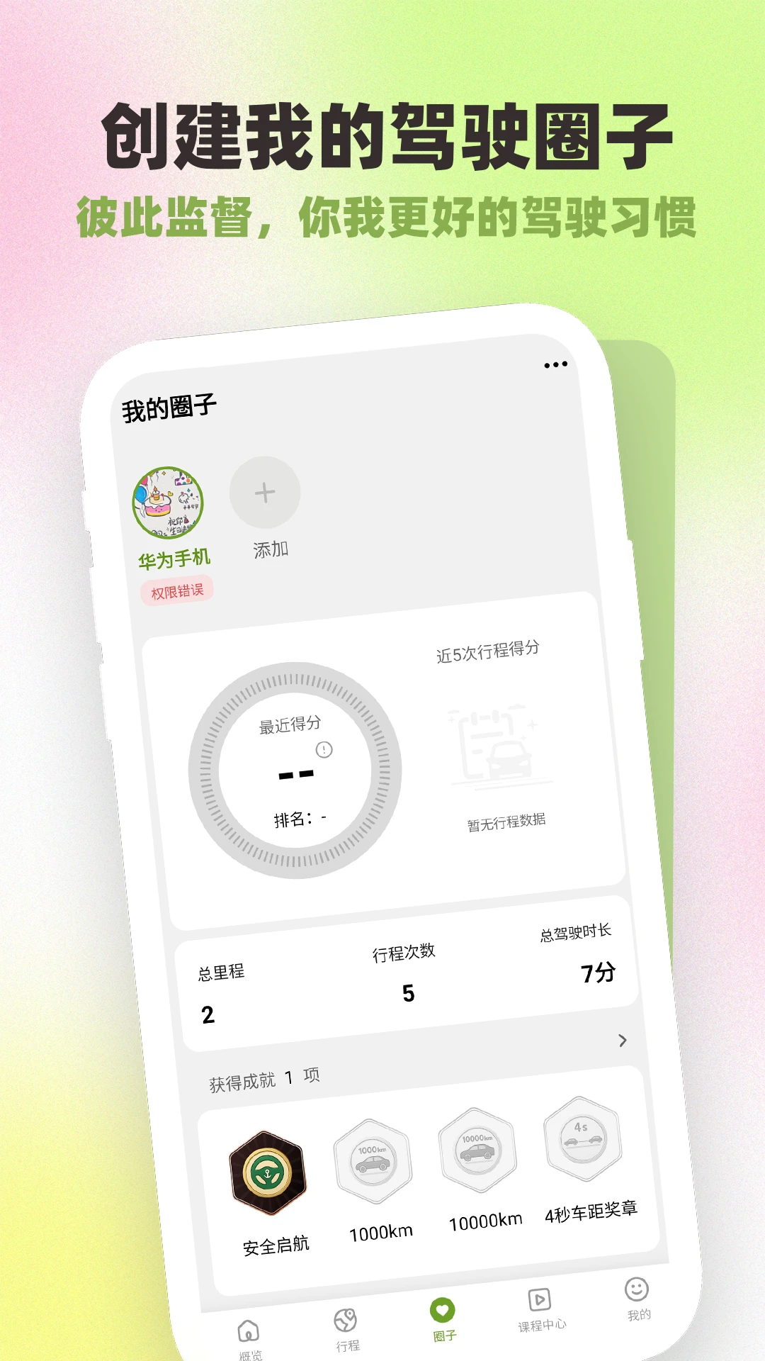 �շ�����Լ�ʻ1.0.5.6 ��ʻ��ȫ��ѵ