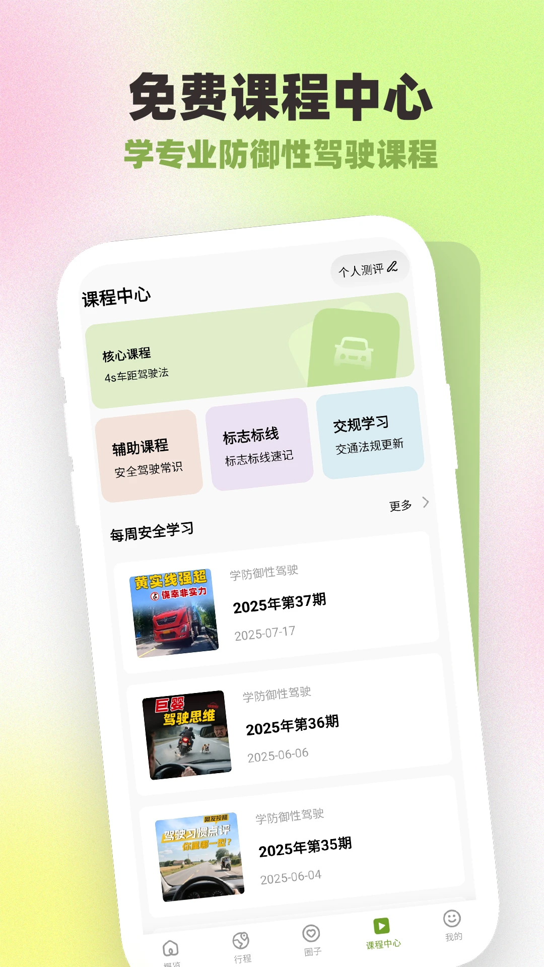 �շ�����Լ�ʻ1.0.5.6 ��ʻ��ȫ��ѵ